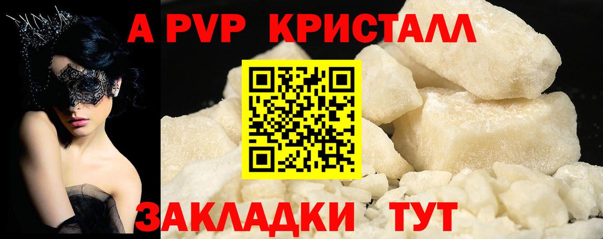 Alpha PVP Crystall  как найти наркотики  Славянск-на-Кубани  A PVP мука 