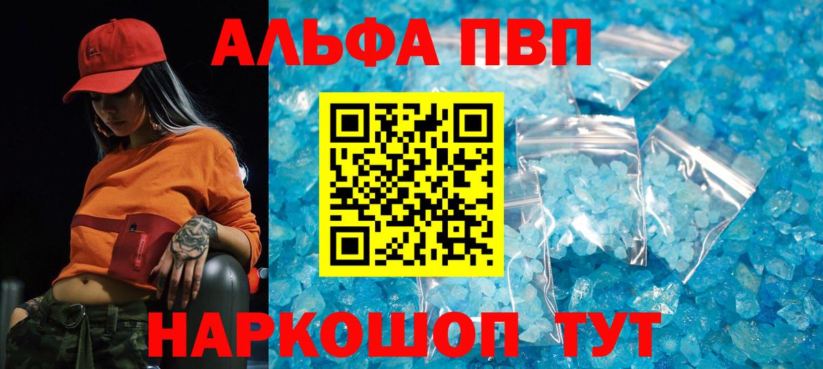 Alpha PVP СК КРИС  APVP крисы CK  Славянск-на-Кубани  Вход с VPN 