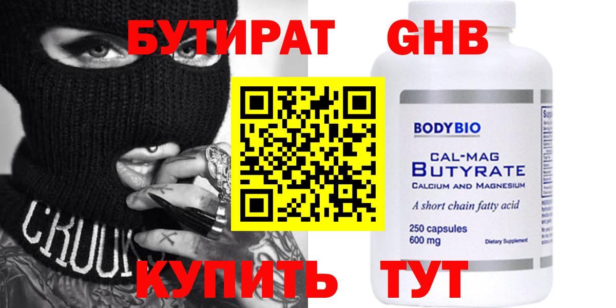 Бутират вода Славянск-на-Кубани