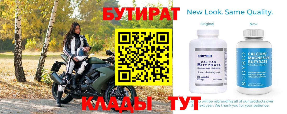 Славянск-на-Кубани  Бутират  Вход с VPN  Бутират вода 