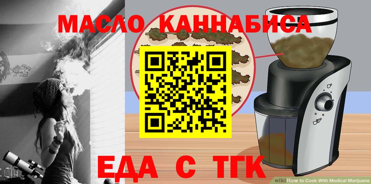 Еда ТГК конопля Славянск-на-Кубани