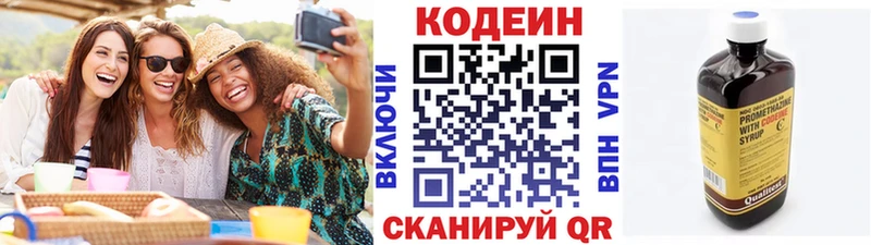 Codein напиток Lean (лин) Славянск-на-Кубани