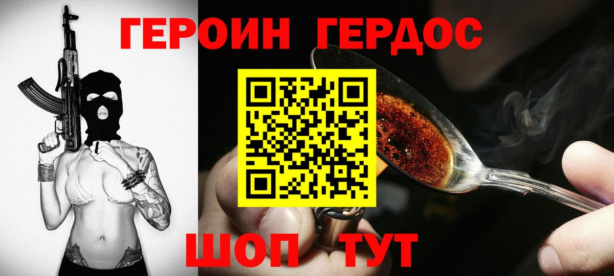 Героин VHQ Славянск-на-Кубани
