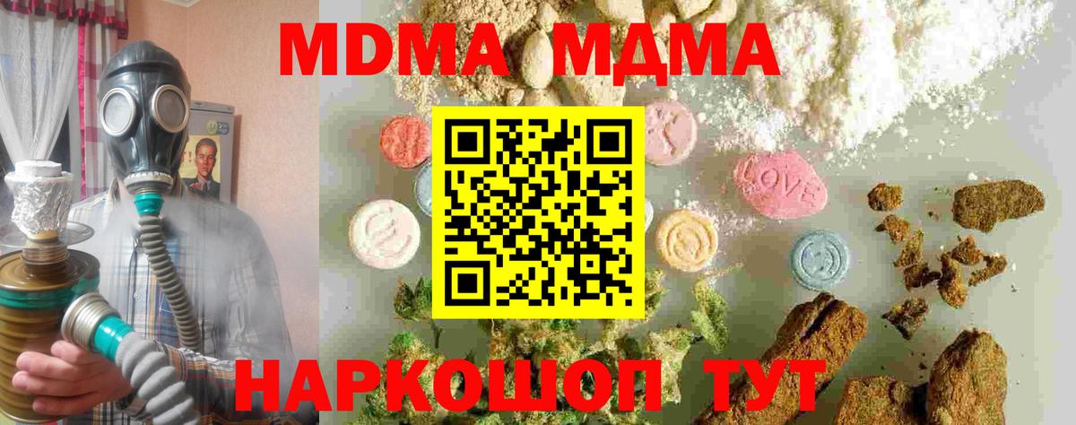 МДМА кристаллы  Славянск-на-Кубани  МДМА  MDMA молли 