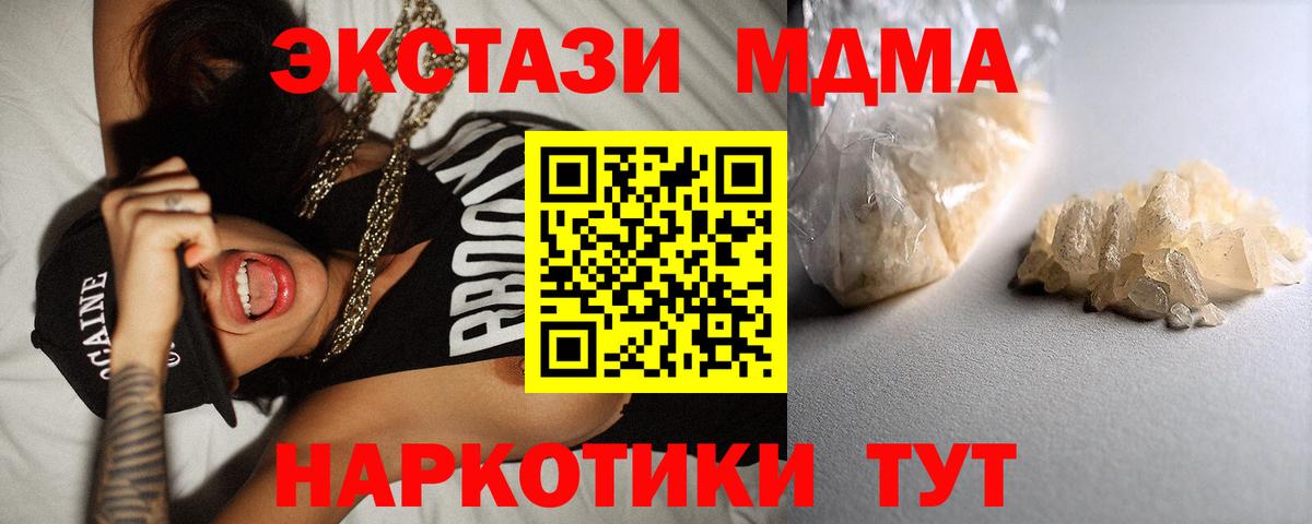 Славянск-на-Кубани  MDMA Molly  МДМА  MDMA crystal  Вход с VPN 