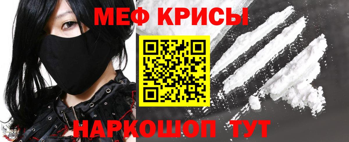МЕФ кристаллы Славянск-на-Кубани