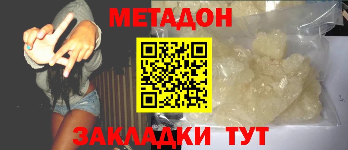 МЕТАДОН methadone  МЕТАДОН methadone  Славянск-на-Кубани 