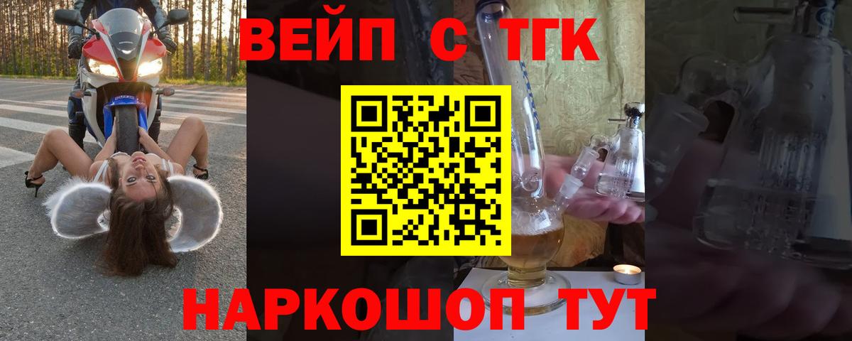 Славянск-на-Кубани  ТГК вейп  ТГК вейп  Вход с VPN 