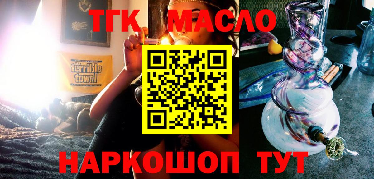 Дистиллят ТГК вейп Славянск-на-Кубани